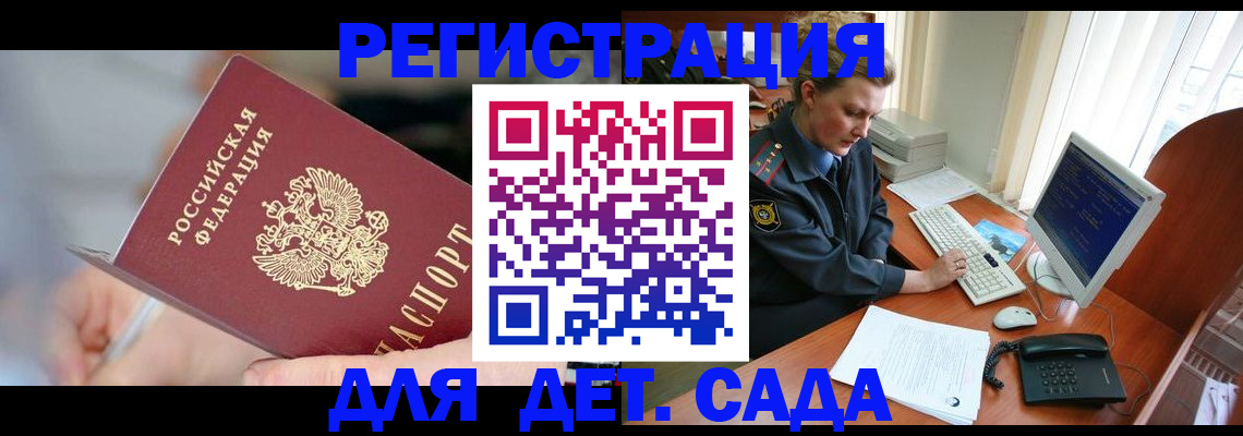 временная регистрация для школы в Радужном
