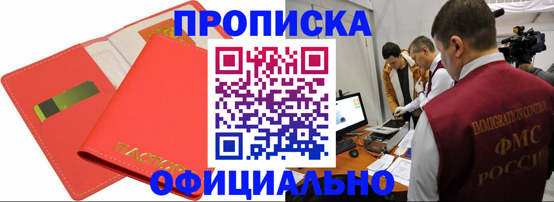 прописка для работы в Радужном