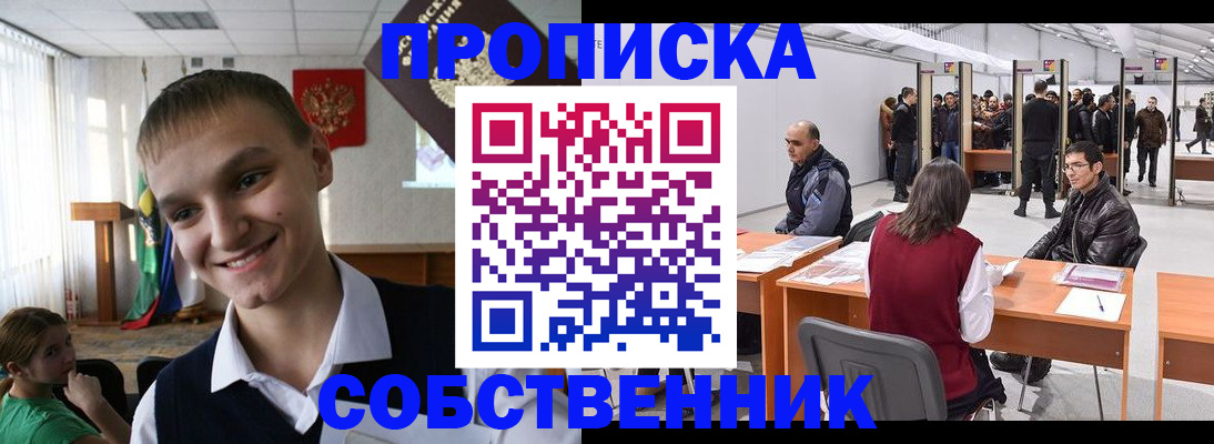 прописка штамп в Радужном